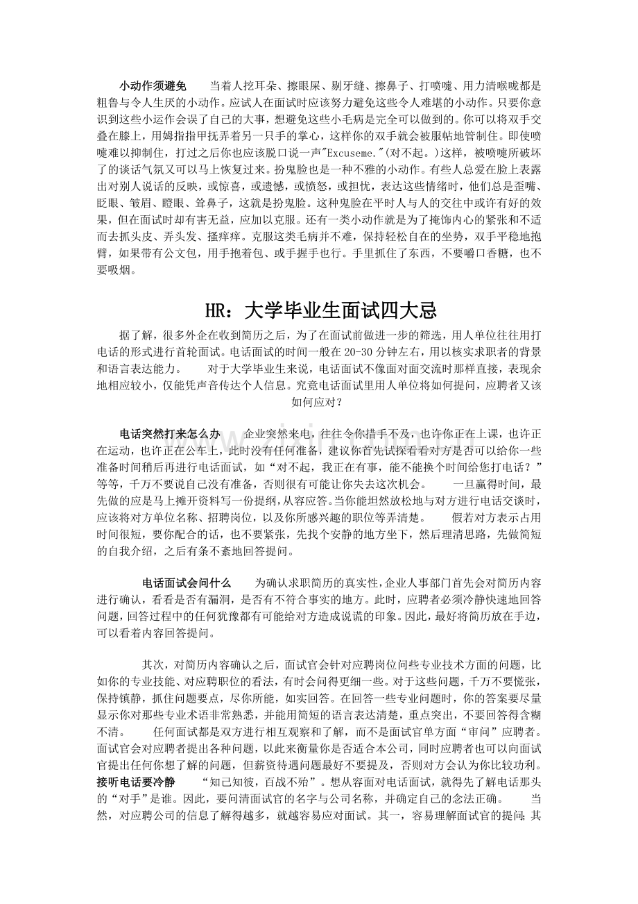 面试礼仪最模范套路大揭密3.doc_第2页