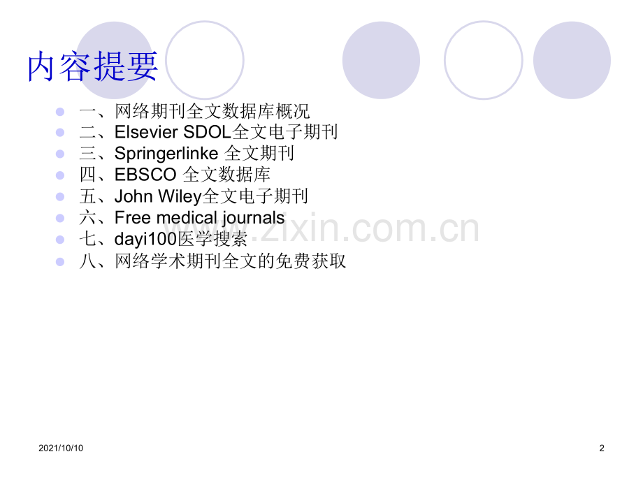 外文医学文献检索.ppt_第2页