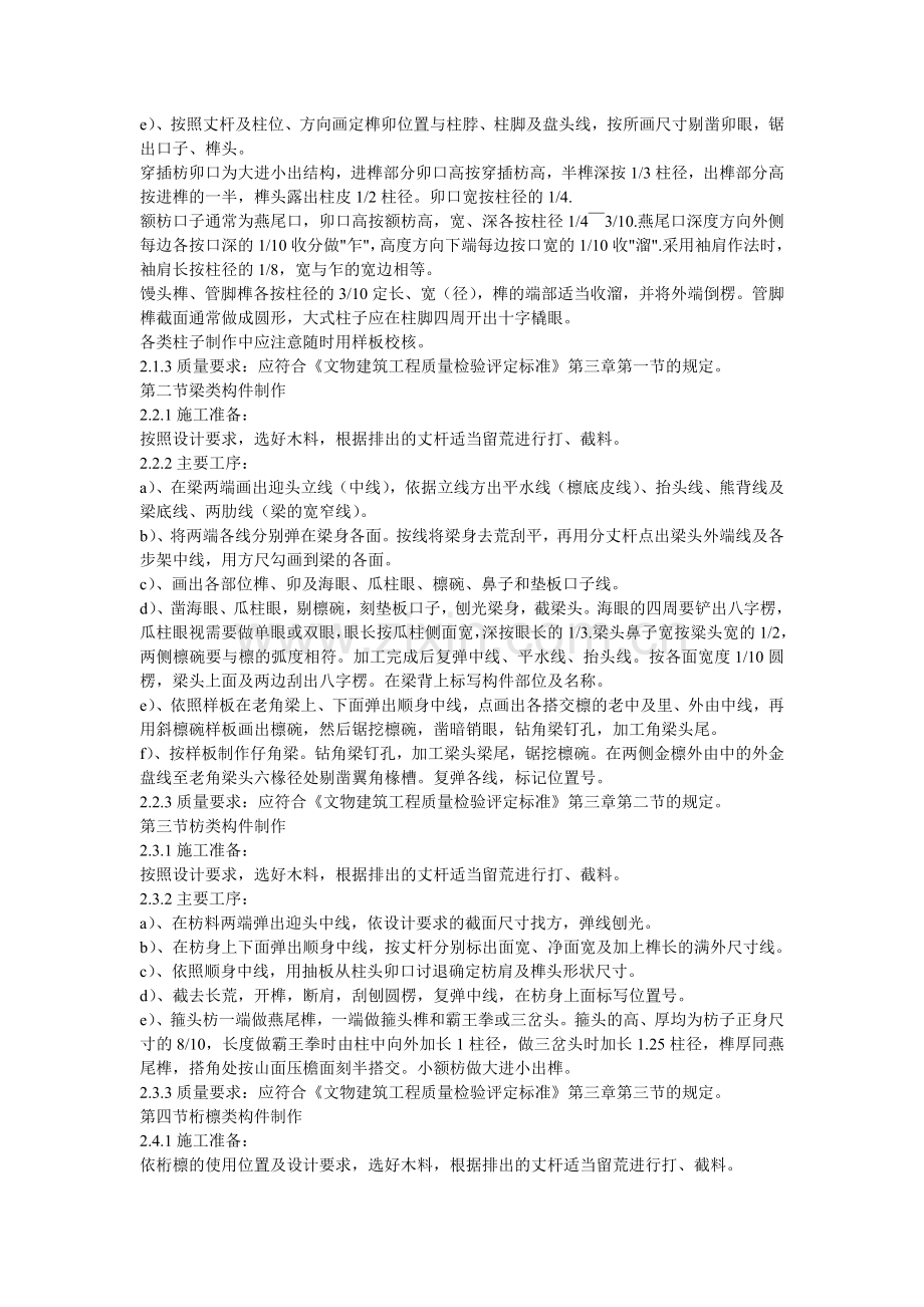 园林古建工程技术操作规程.doc_第2页