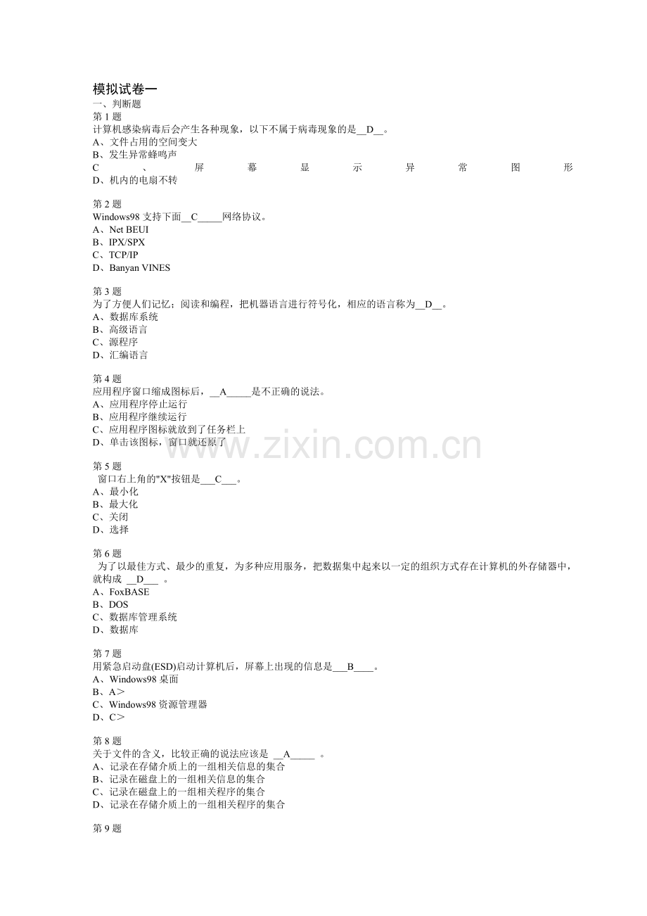 模拟题会计电算化培训实务操作试题和答案.doc_第1页