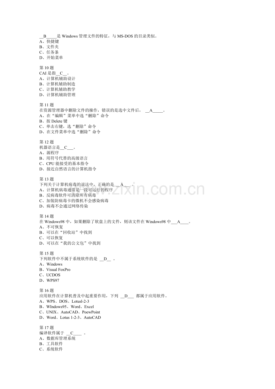 模拟题会计电算化培训实务操作试题和答案.doc_第2页