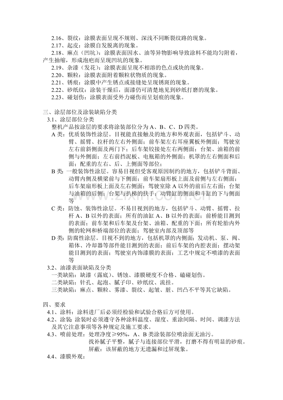 工程机械整机涂装质量检验标准.doc_第2页