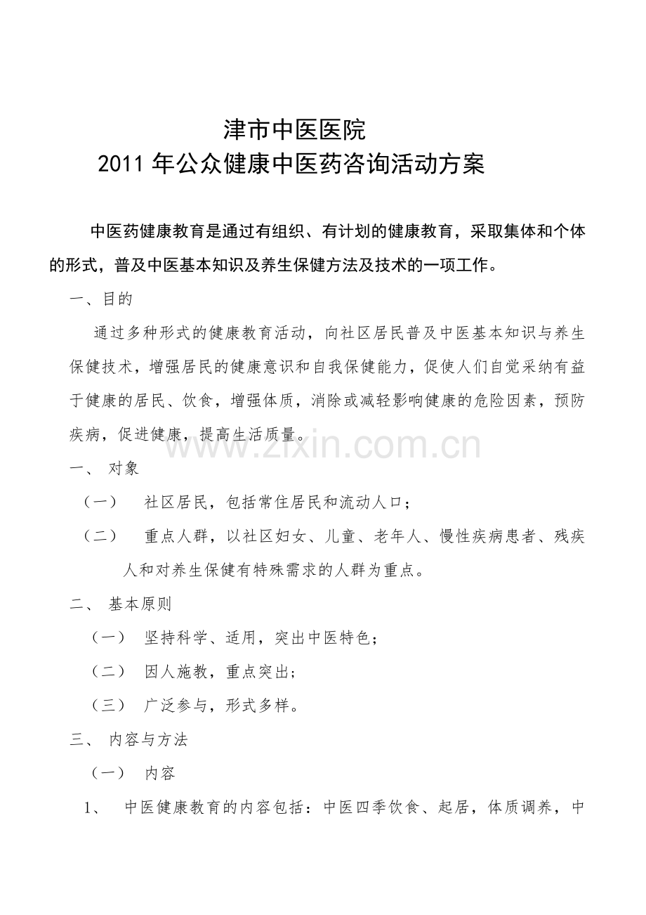 中医活动咨询方案.doc_第2页