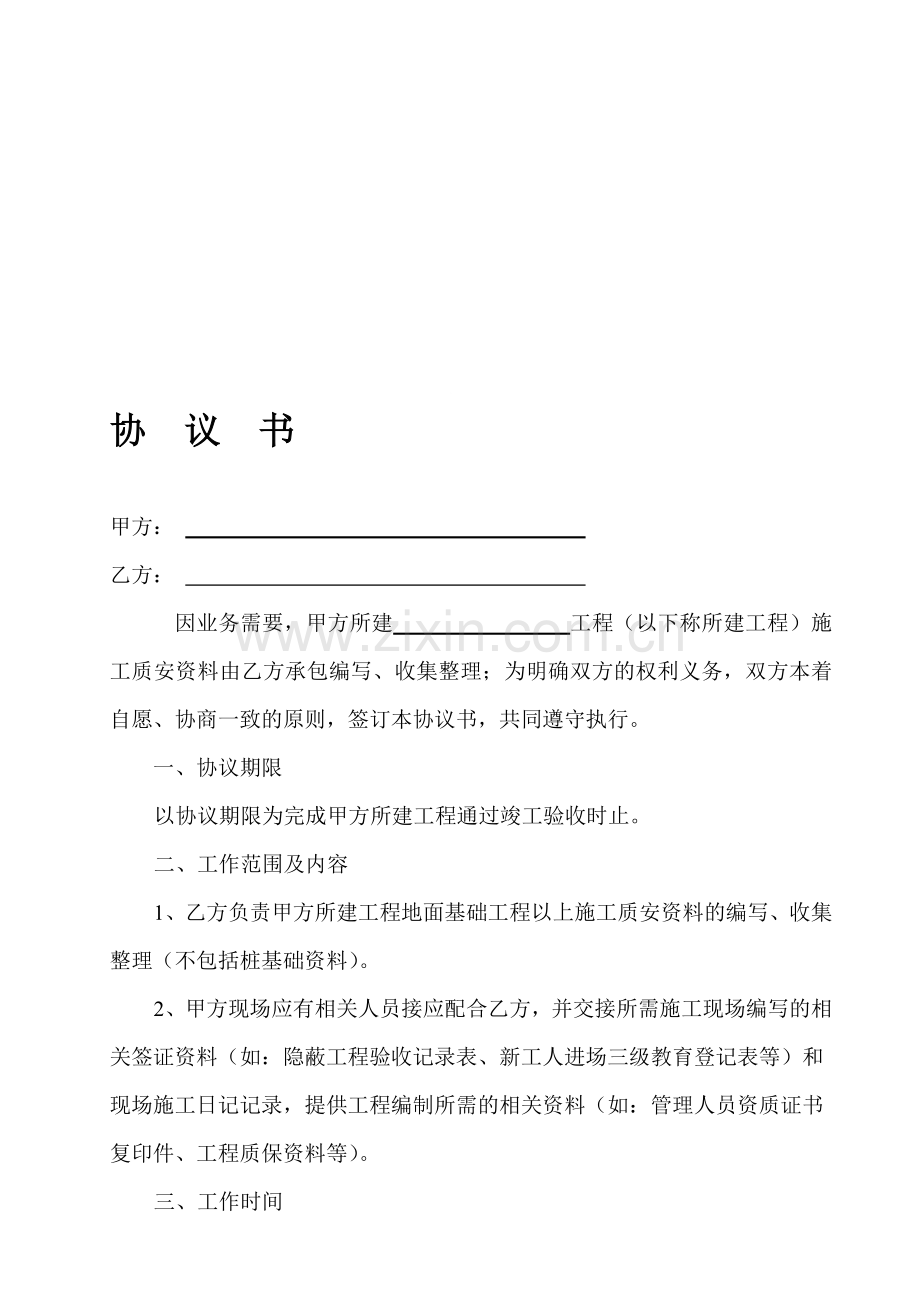 (版本)工程资料协议书.doc_第1页