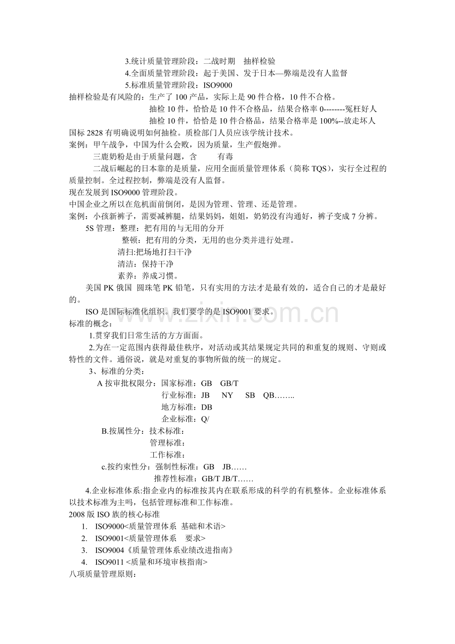 9001质量管理体系笔记.doc_第2页