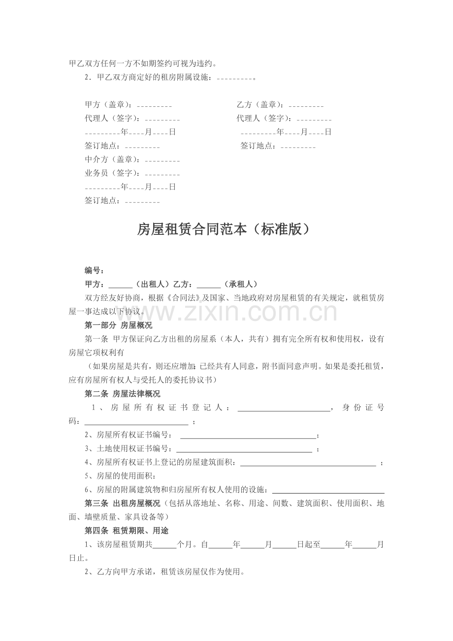 定金及房屋租赁协议文档-(7).doc_第2页