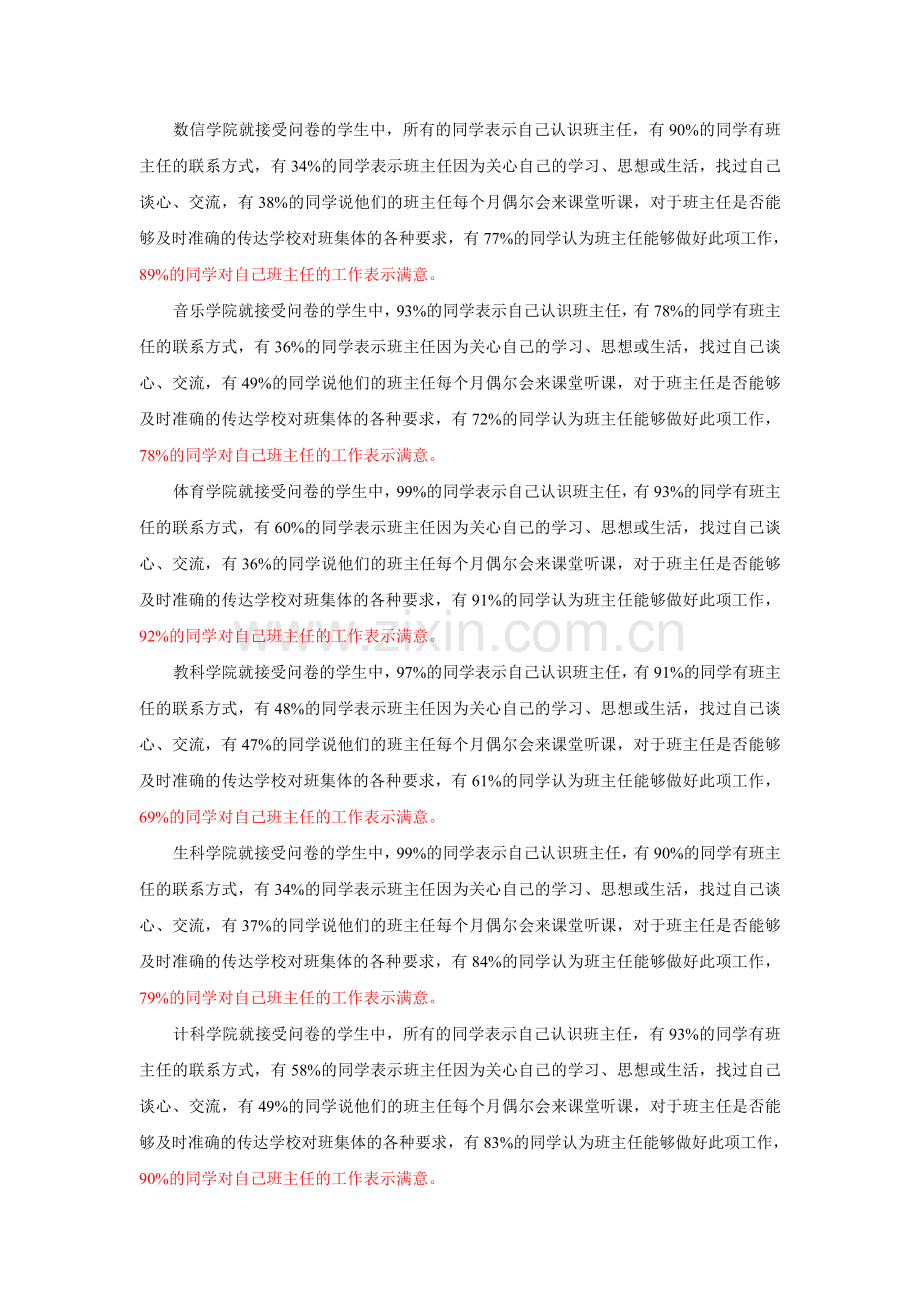 班主任问卷调查结果(分学院).doc_第2页