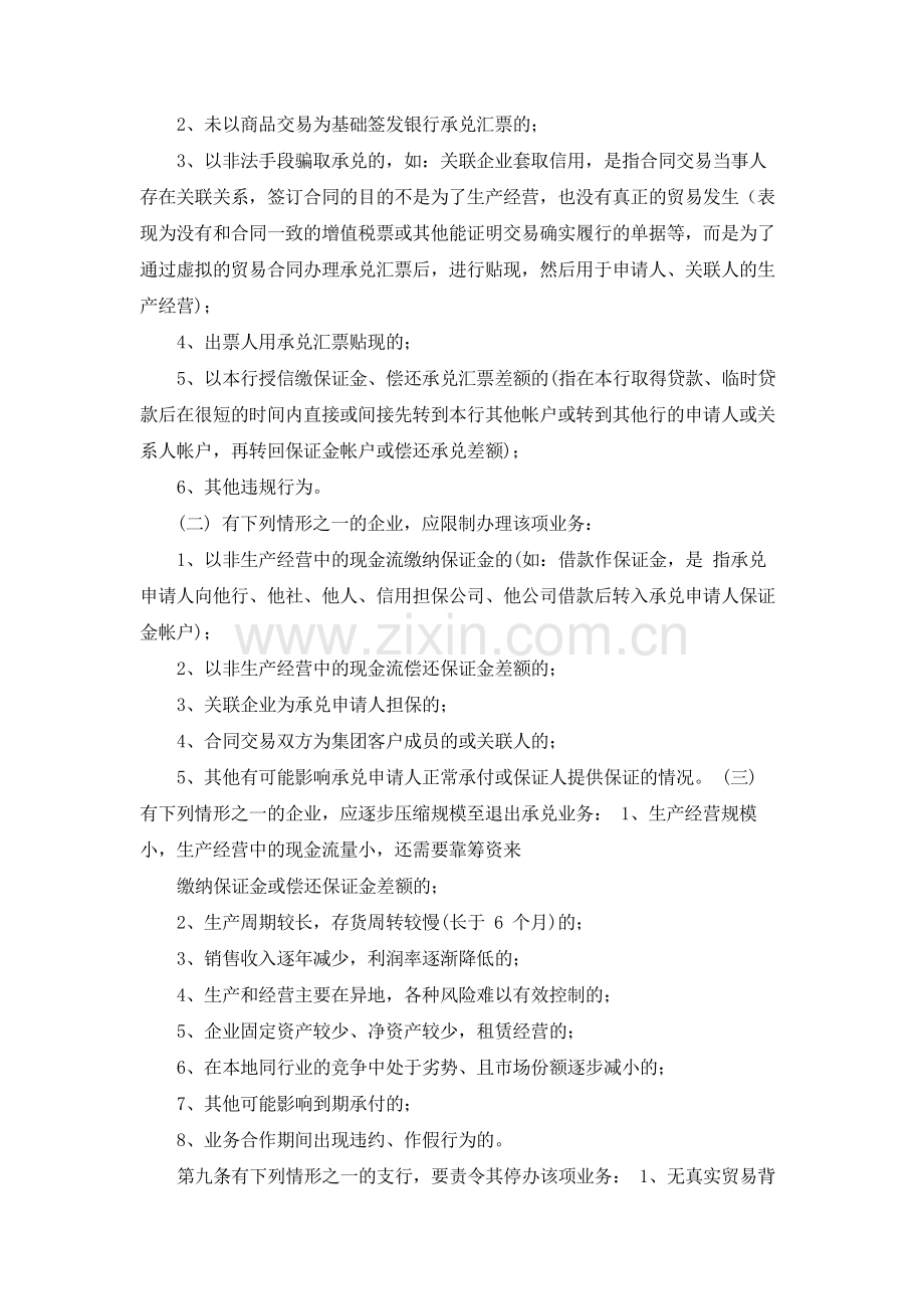 银行承兑汇票业务管理实施细则.docx_第2页