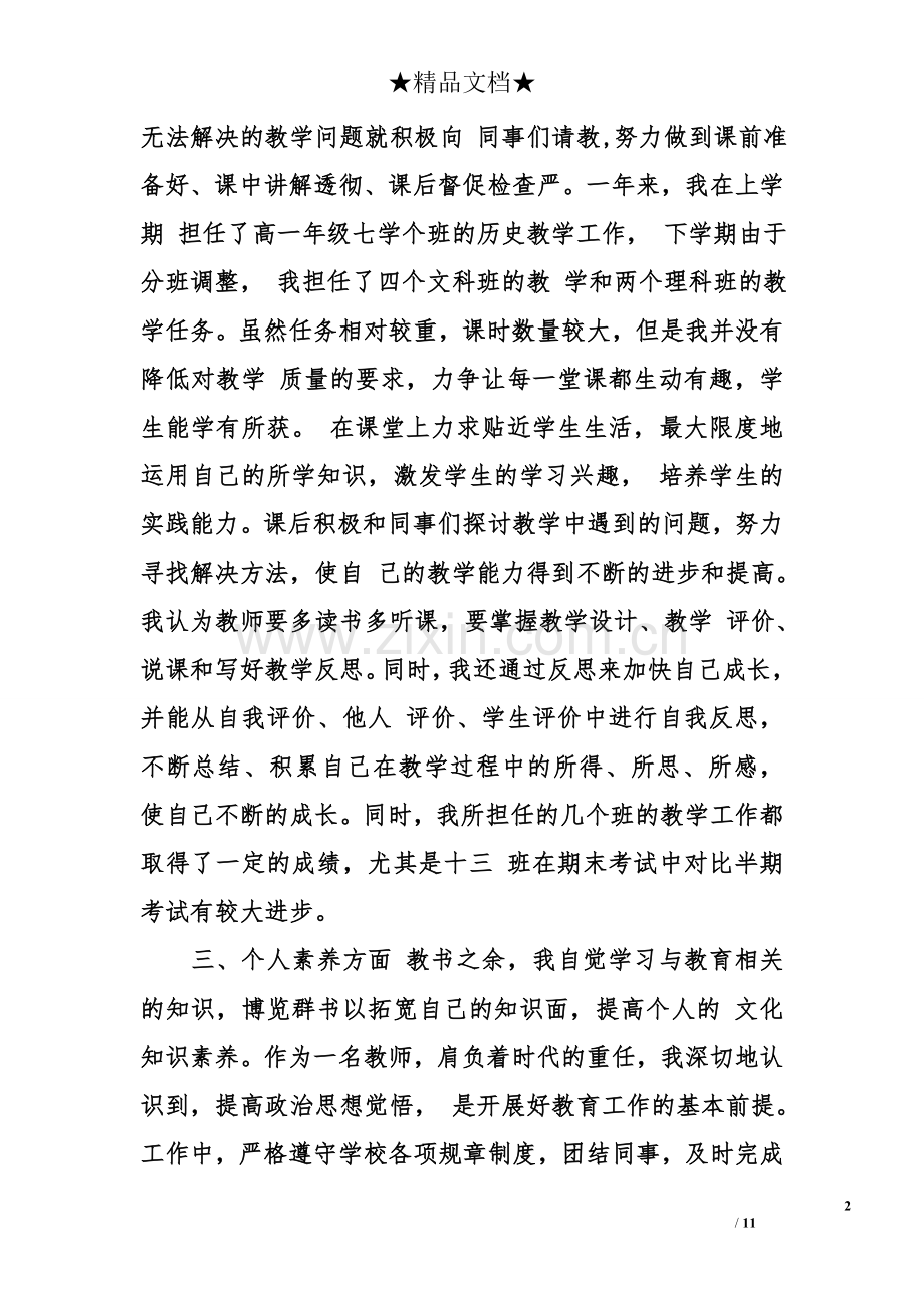 教师任职以来工作总结.doc_第2页