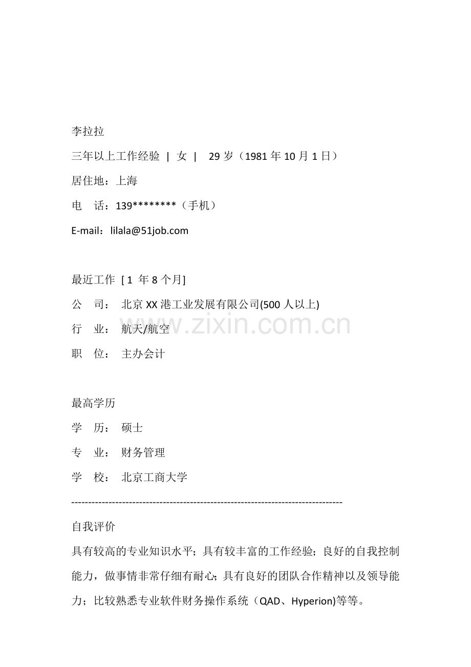 免费简历模板：财务会计.doc_第1页