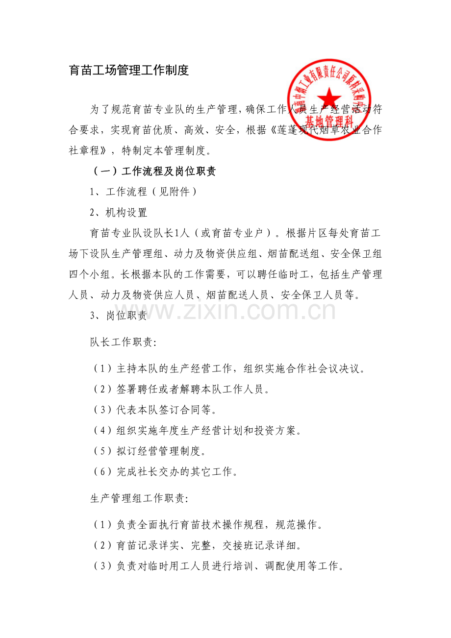 两场管理制度.doc_第1页