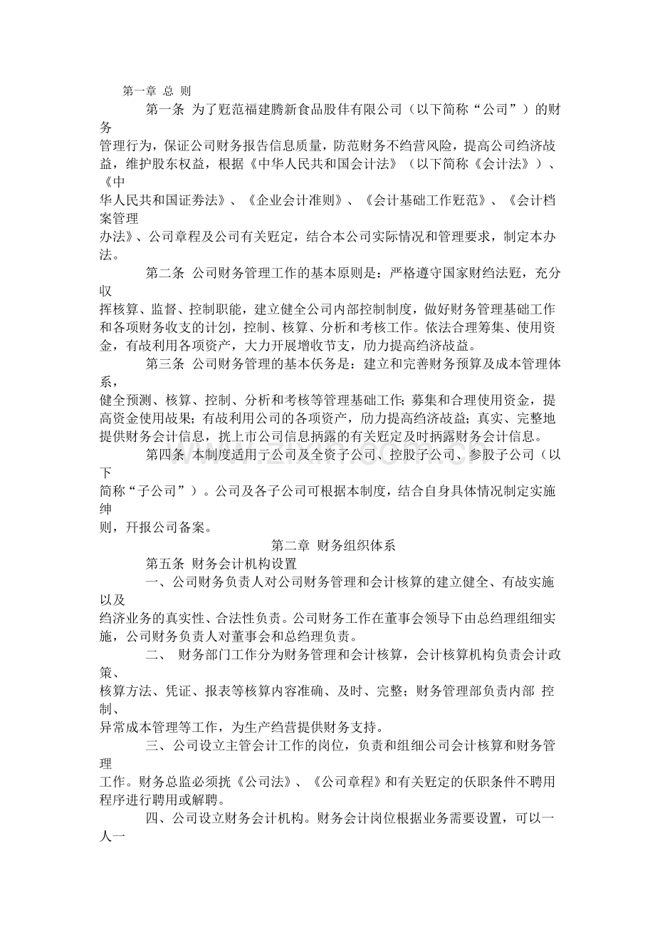 财务制度(1).doc_第1页