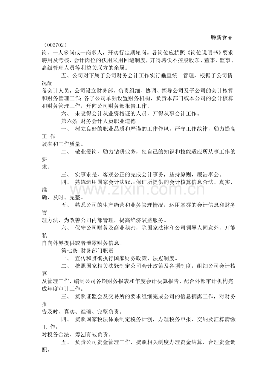财务制度(1).doc_第2页