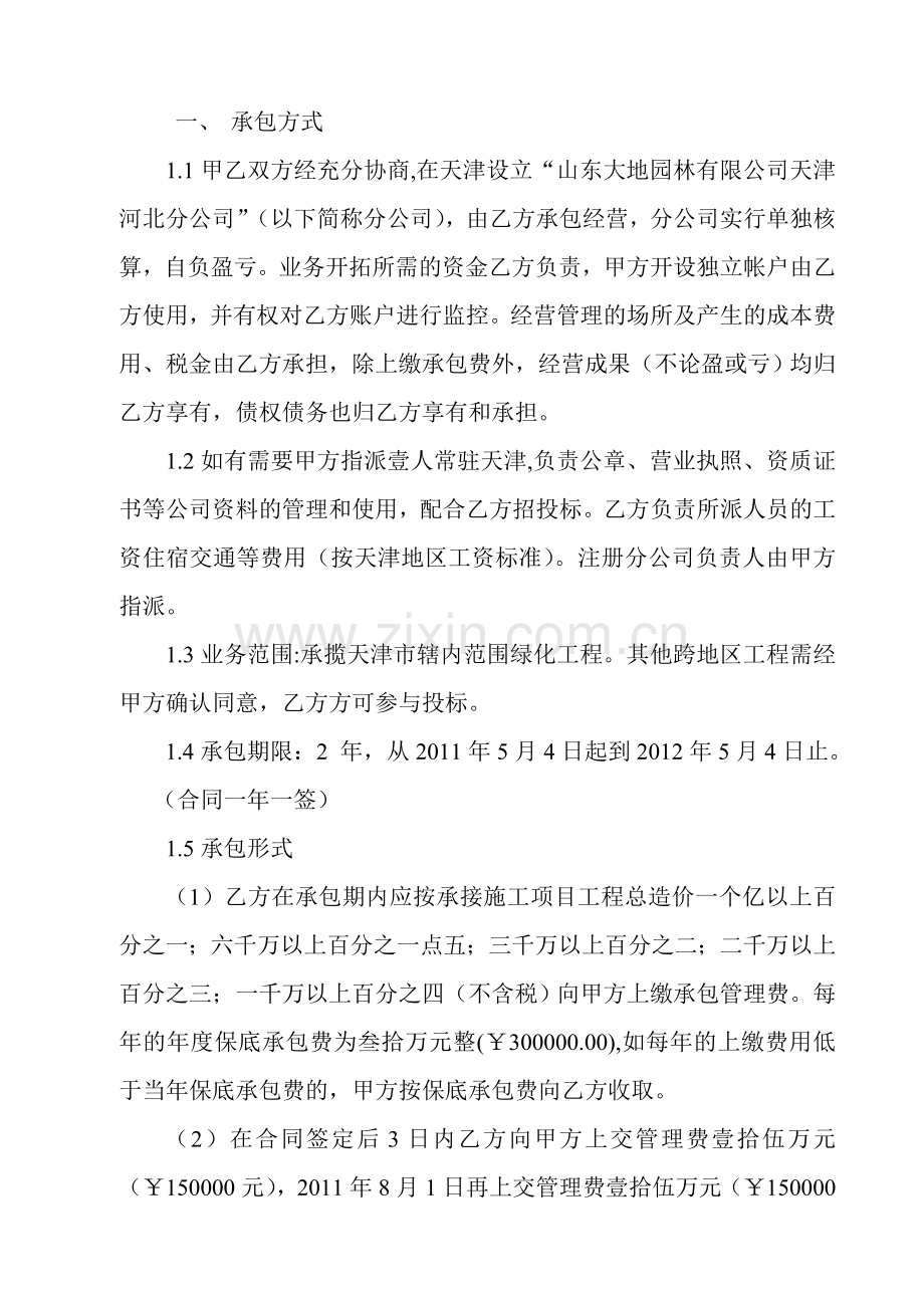 天津分公司经营承包协议书1.doc_第2页
