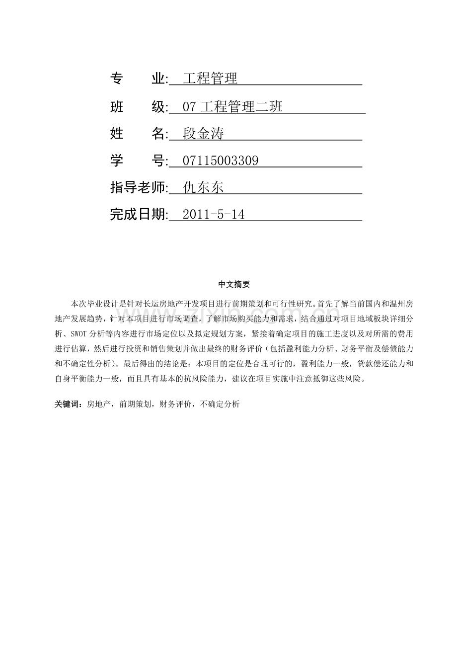 房地产前期策划.doc_第2页