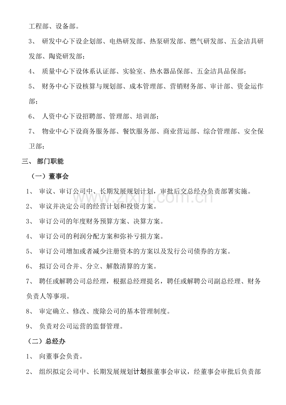 电器企业组织架构及部门职责说明.doc_第2页