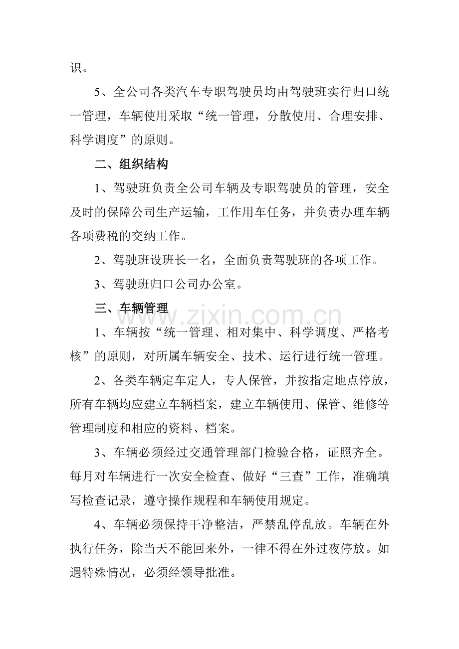 广德通德电气设备有限公司车辆管理制度.doc_第2页