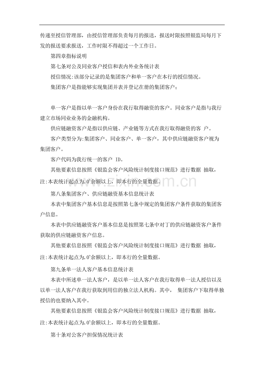 银行客户风险统计制度模版.docx_第2页
