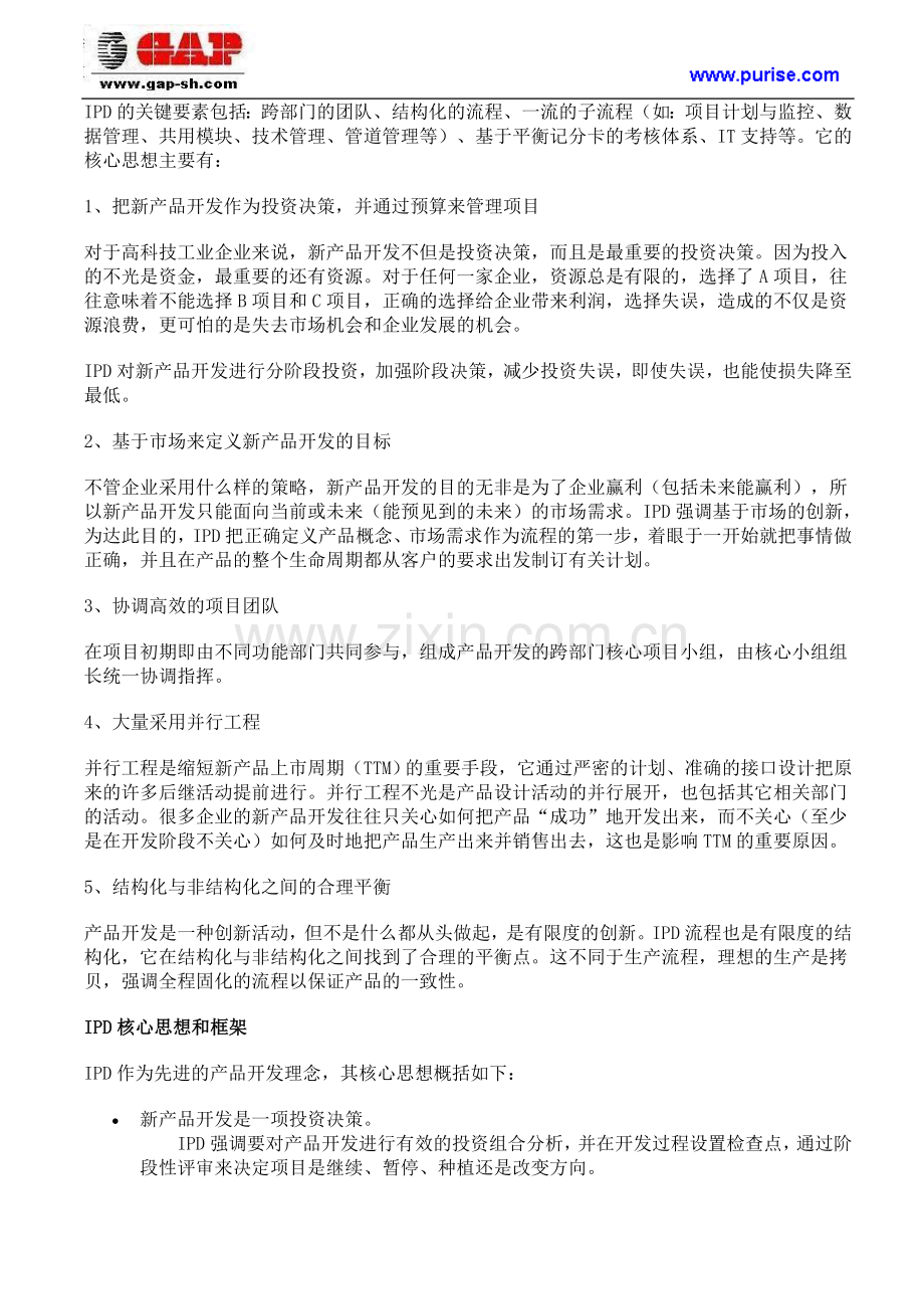 IPD集成产品开发的核心思想和基本框架.doc_第2页