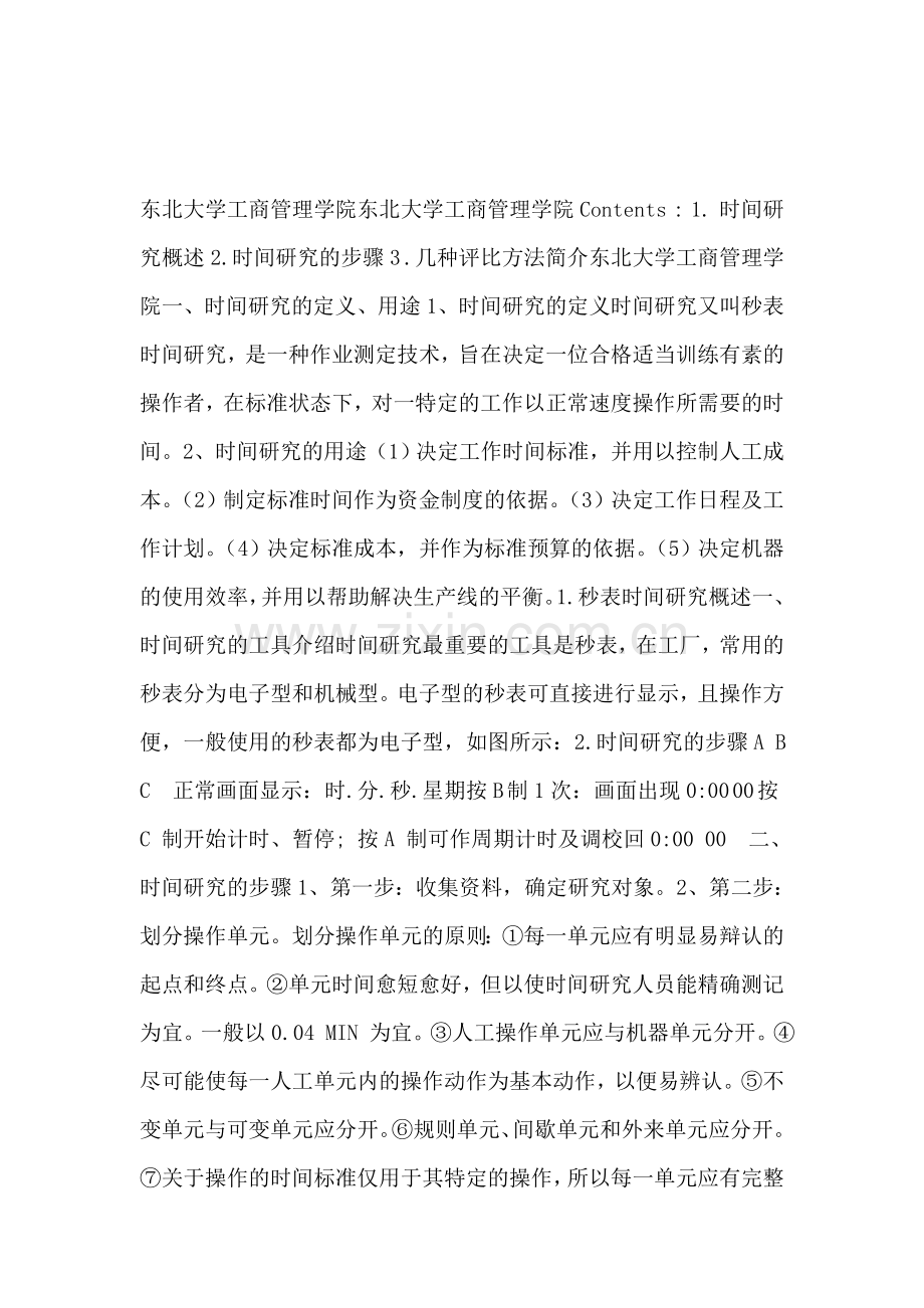 工业工程-第九章-时间研究和标准时间的制定.doc_第1页