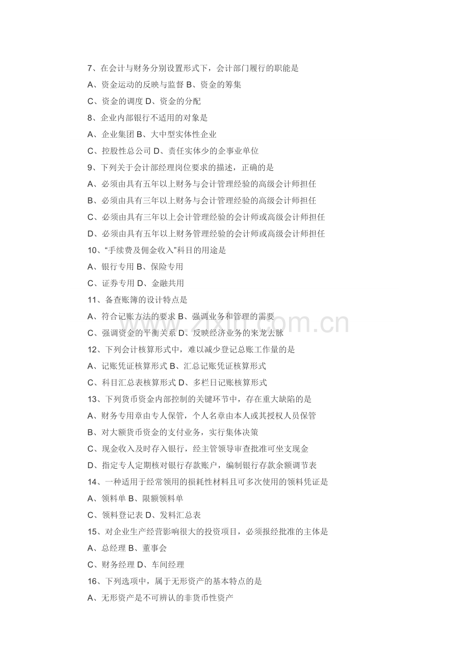 2014年会计制度自考试卷.doc_第2页