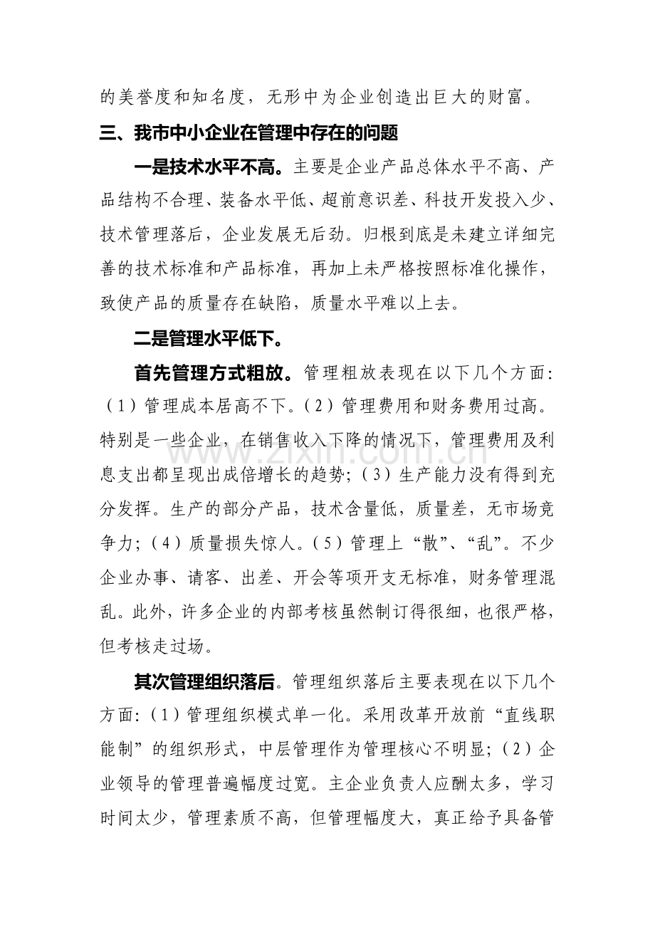 浅析企业标准化管理体系的意义.doc_第2页