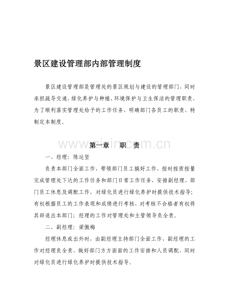 建管部内部管理制度.doc_第1页