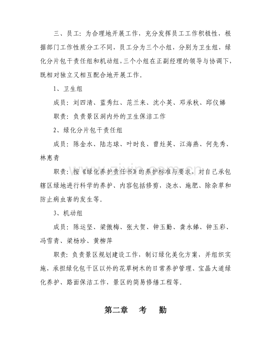建管部内部管理制度.doc_第2页