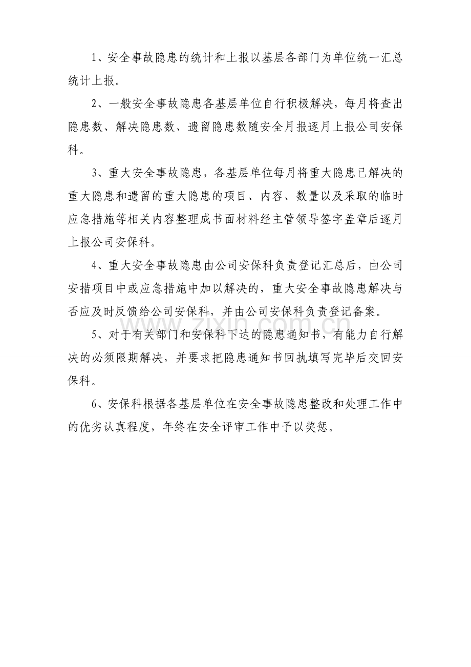 危险源点检查制度.doc_第2页