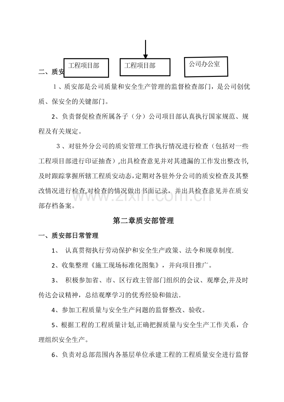 安全质量部管理制度.docx_第2页