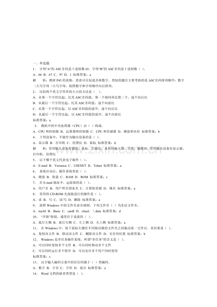 会计从业《初级会计电算化》全真模拟试题二.doc_第1页
