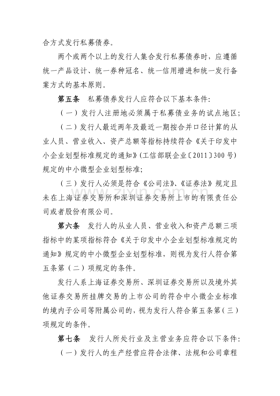 中小企业私募债券承销业务立项评价指引模版.docx_第2页