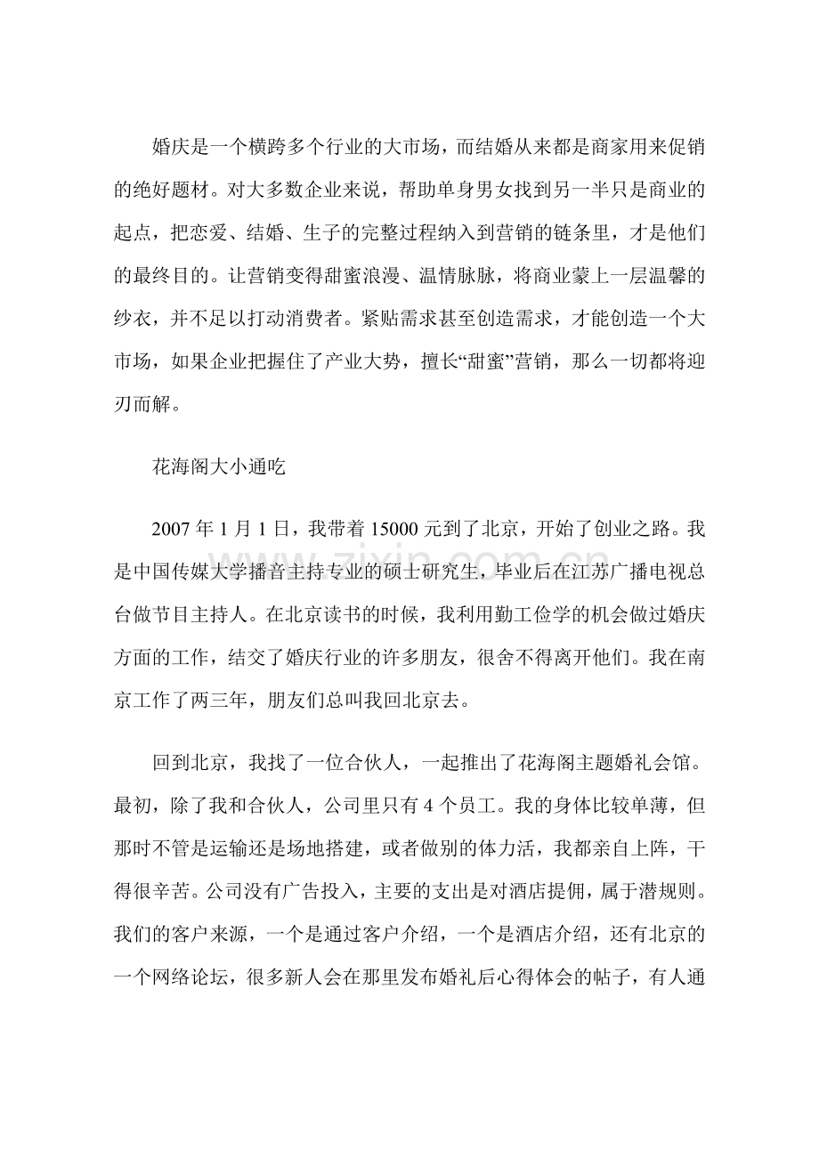 我国婚庆市场规模及盈利模式分析.doc_第2页