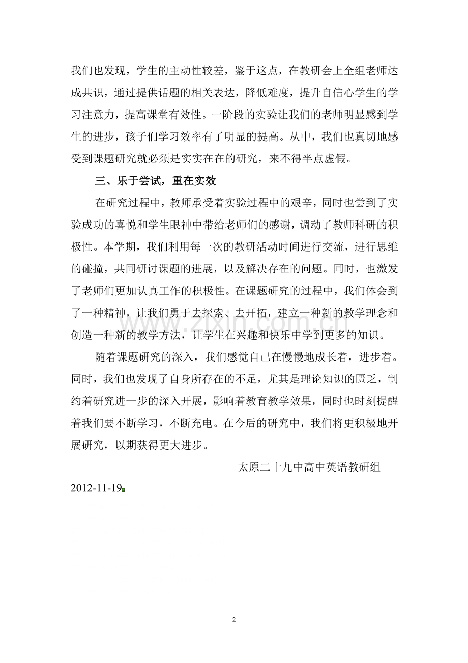 《用词块理论指导高中英语写作课题的实施方案》阶段小结.doc_第2页