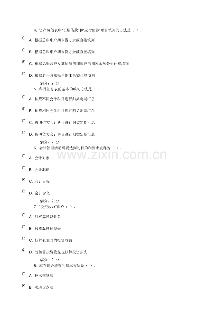 南开大学-12秋学期《会计学基础》在线作业1-标准答案.doc_第2页