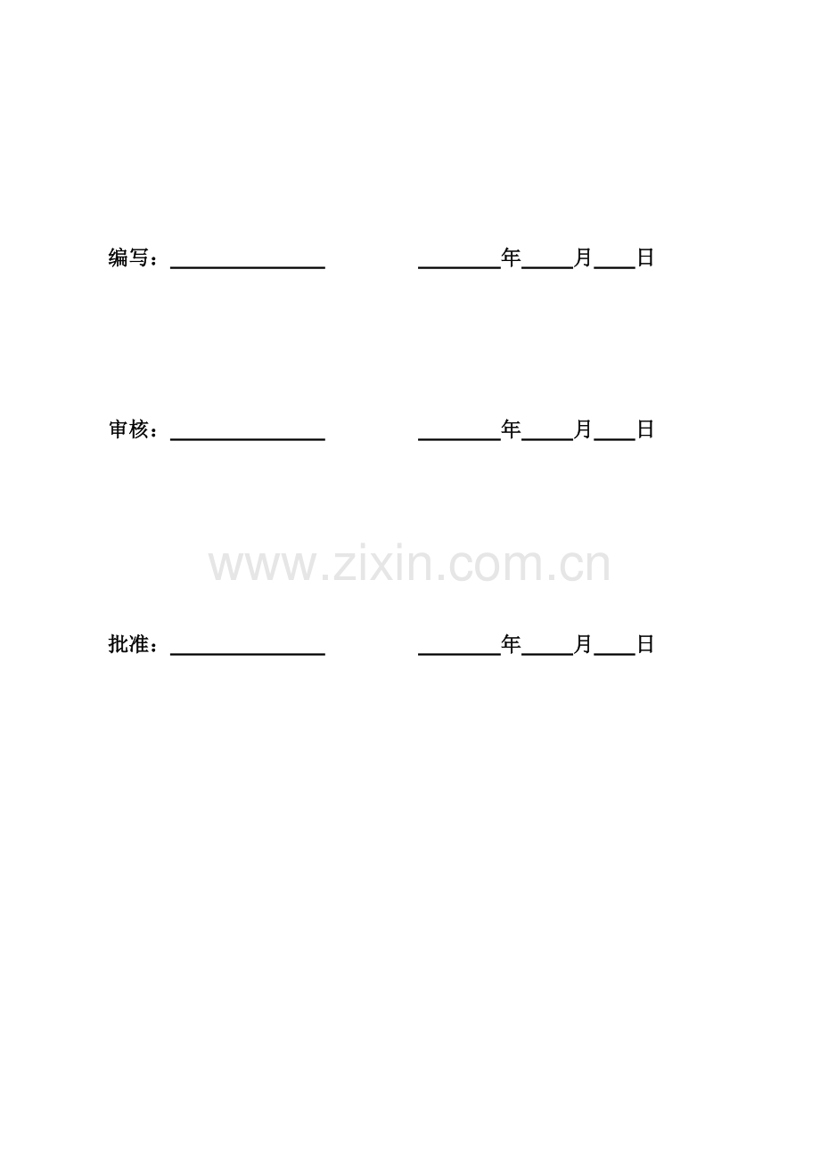 110KV放紧线不搭跨越架带电跨越线路施工计划.doc_第2页