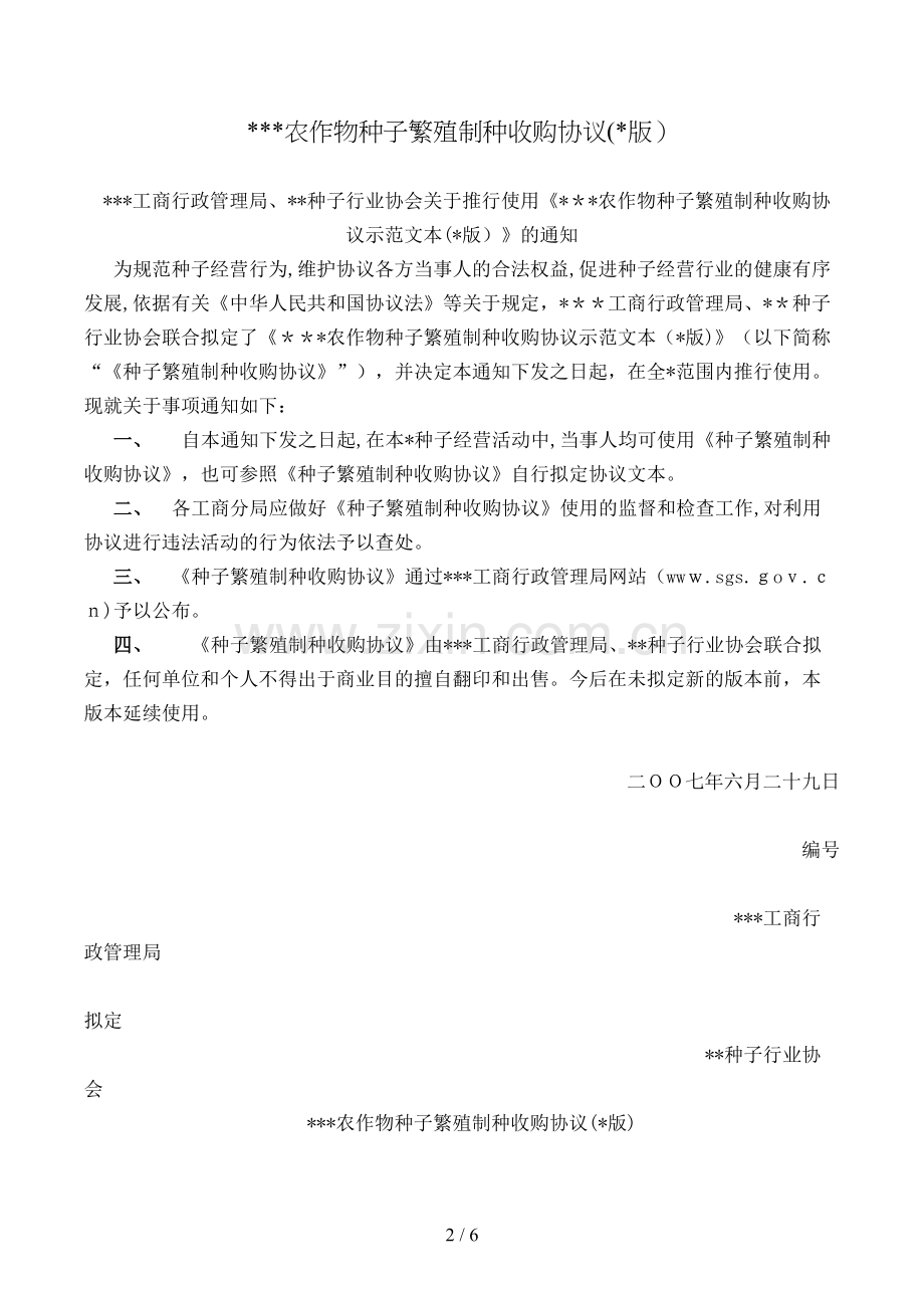 农作物种子繁殖制种收购合同模版.doc_第2页