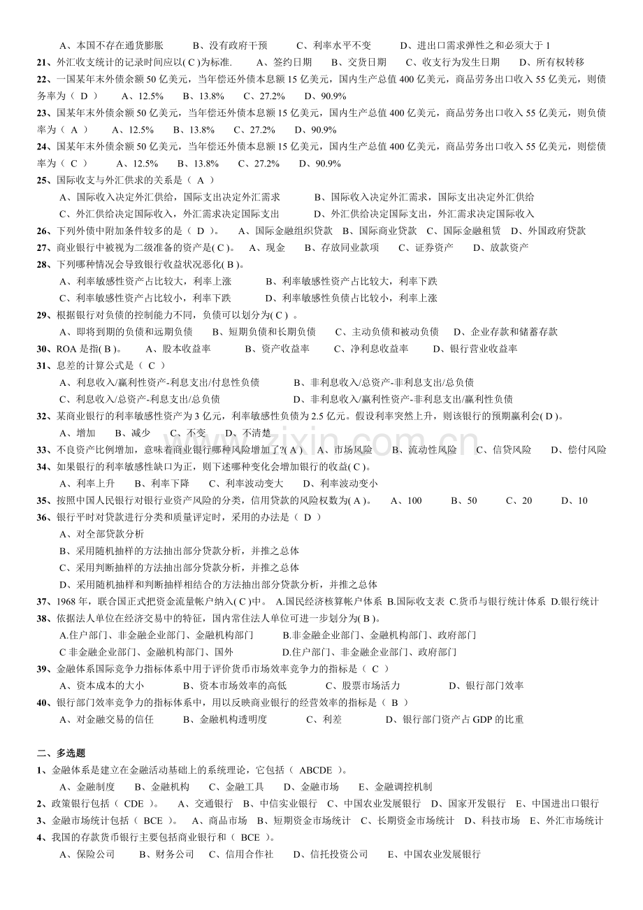 《金融统计分析》作业及答案.doc_第2页