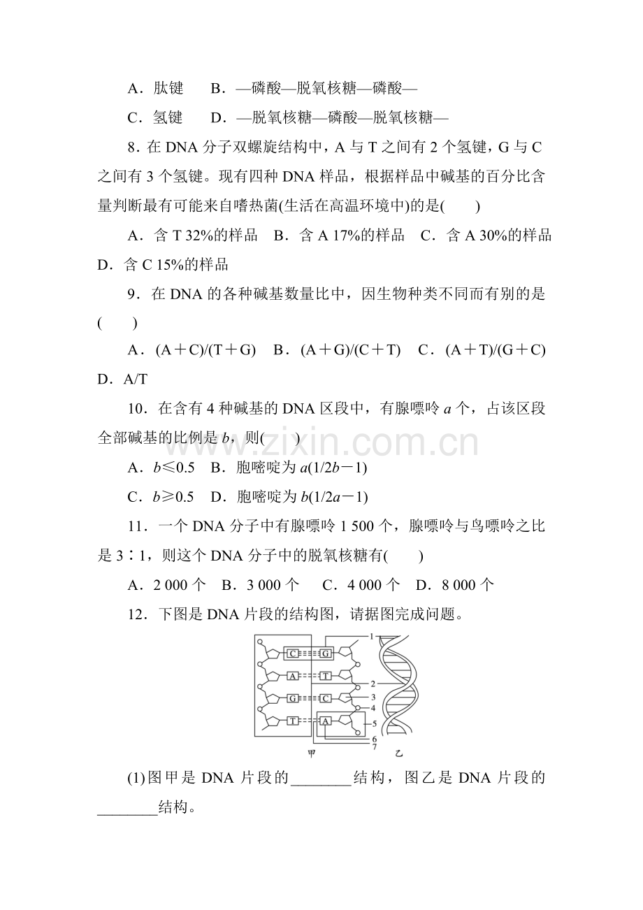 2016-2017学年高一生物下册课时自我小测37.doc_第2页