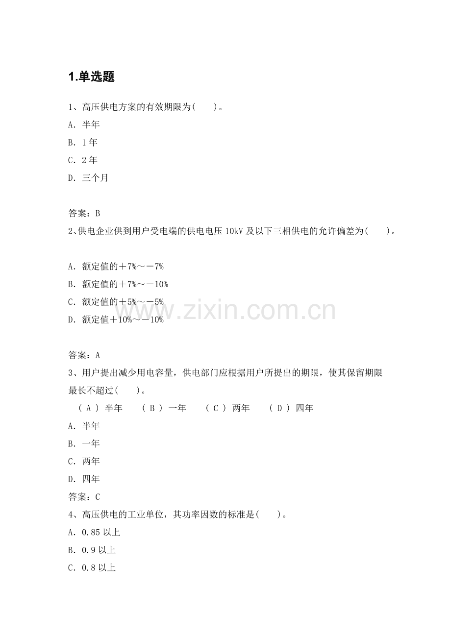 电力公司用电检查中级工试题之法律法规.doc_第1页