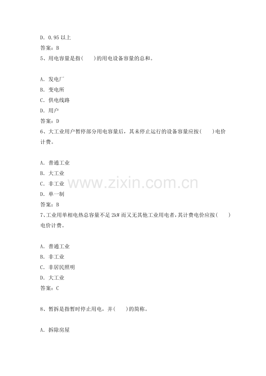电力公司用电检查中级工试题之法律法规.doc_第2页