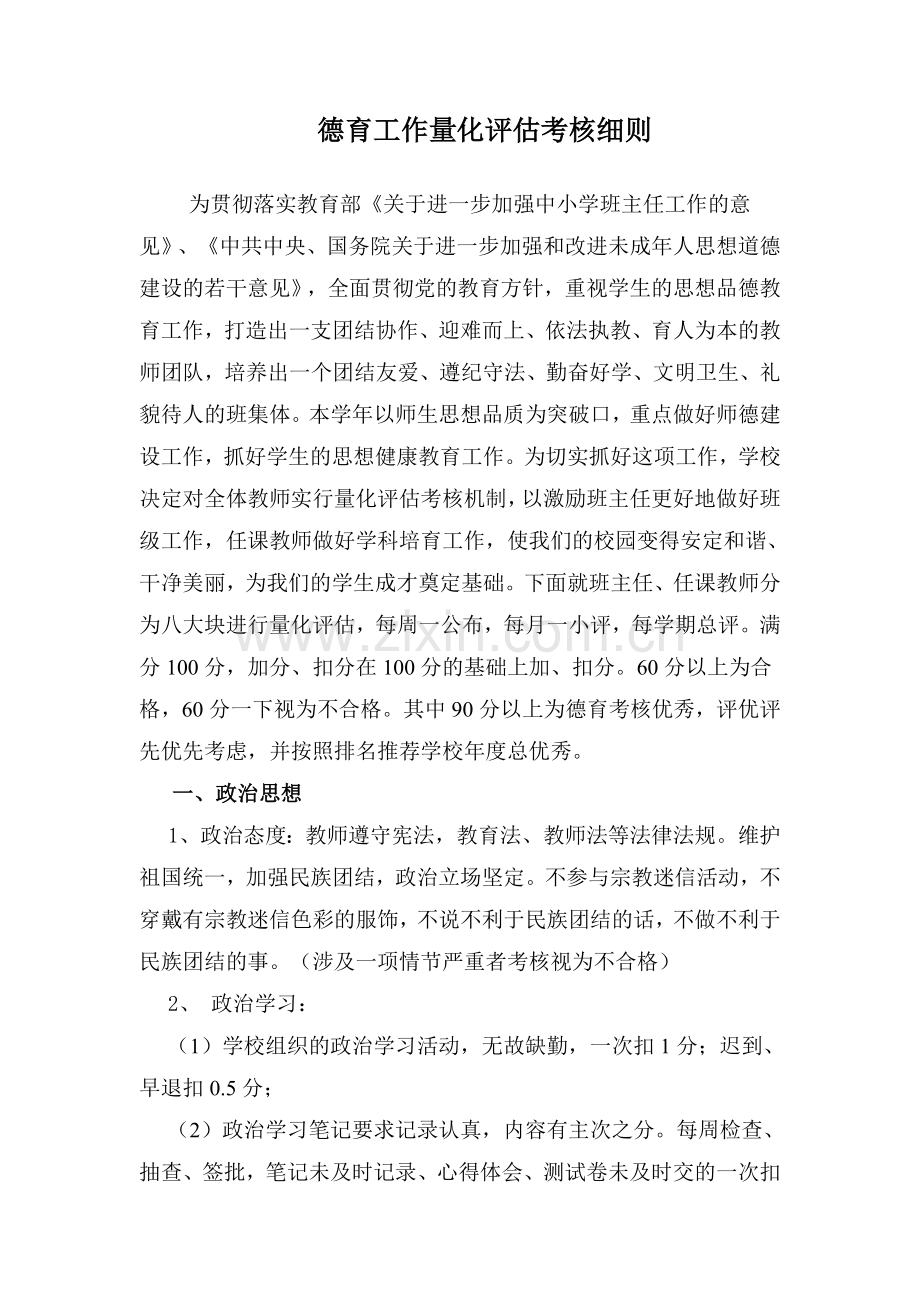学校德育工作量化评估考核细则.doc_第2页