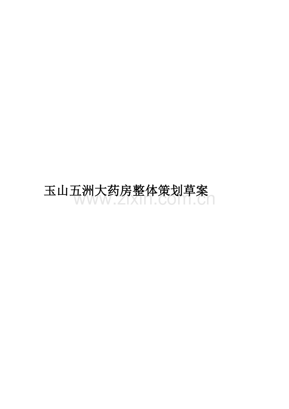 五洲药店准案.doc_第2页