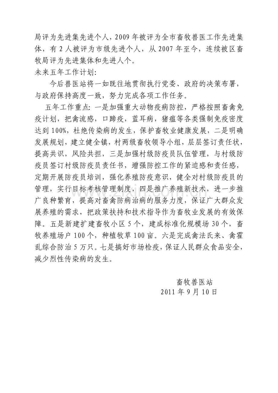 2007年以来工作总结和未来五年工作计划.doc_第2页