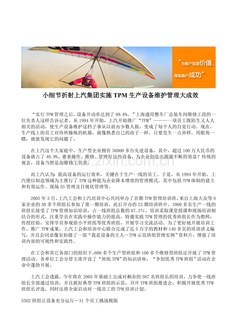 小细节折射上汽集团实施TPM生产设备维护管理大成效.doc_第1页