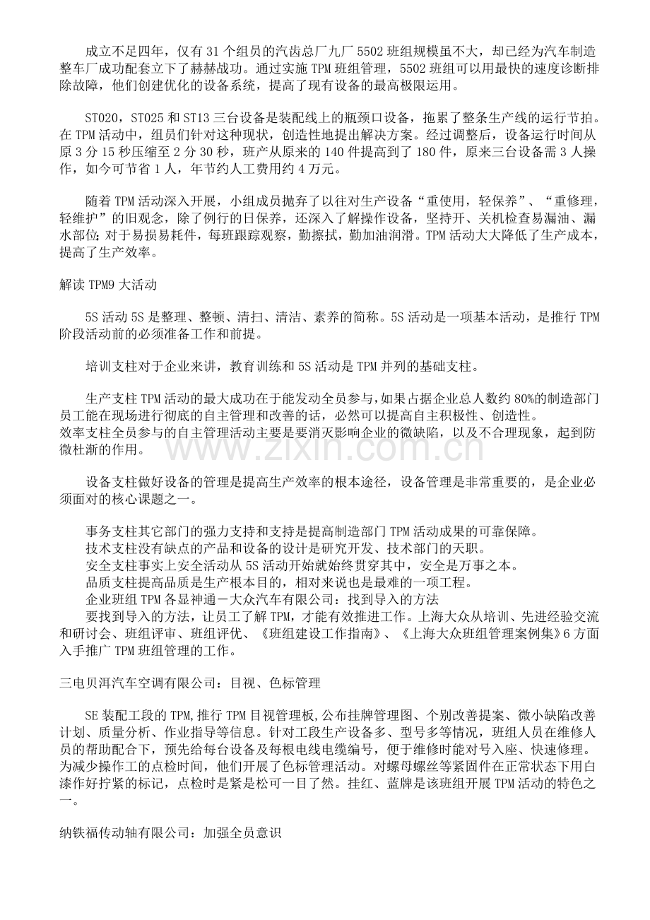 小细节折射上汽集团实施TPM生产设备维护管理大成效.doc_第2页