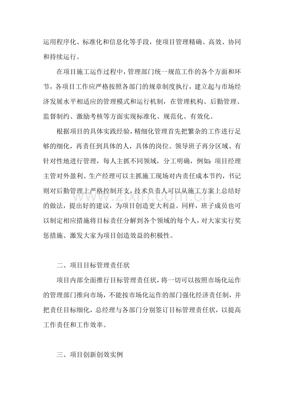 某施工项目生产经营管理探讨(终稿).doc_第2页