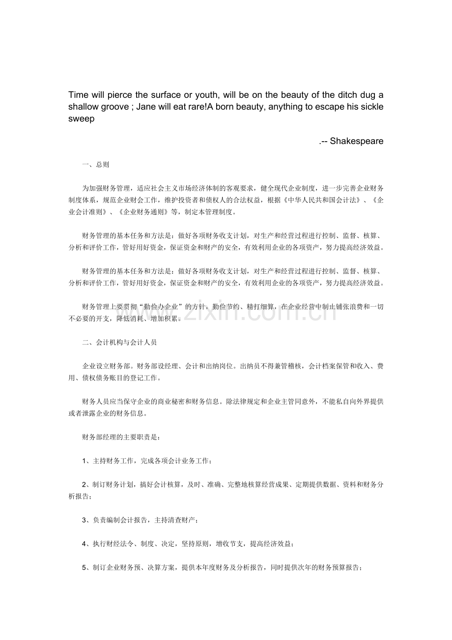 Dftaayn企业财务管理制度(一).doc_第1页