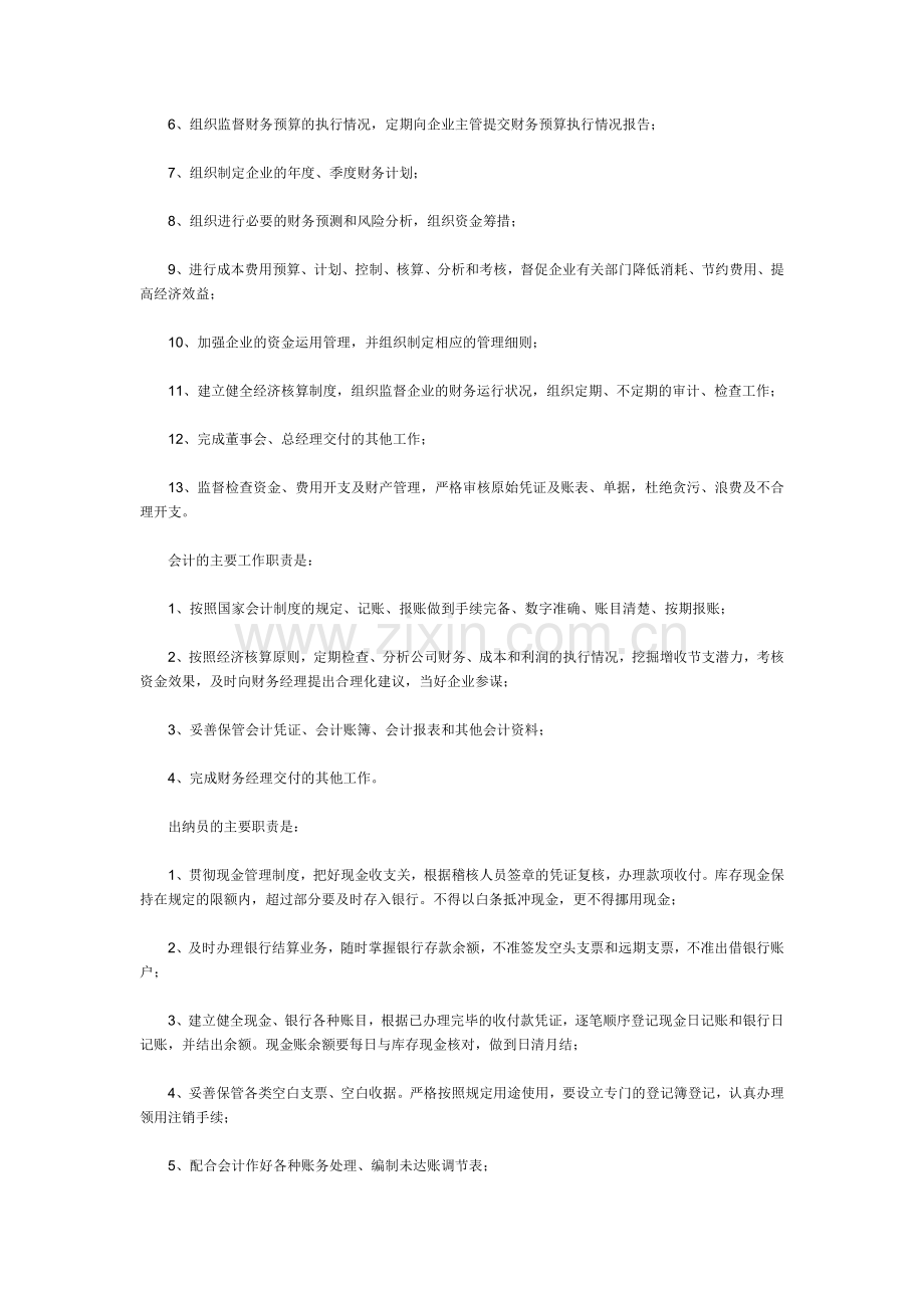 Dftaayn企业财务管理制度(一).doc_第2页