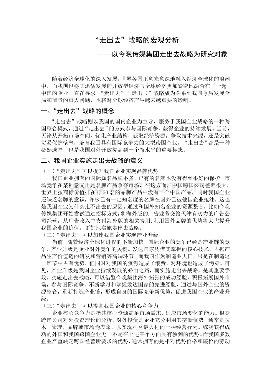 “走出去”战略的宏观分析.doc_第2页